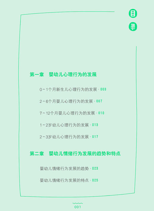 《孩子，你怎么了：读懂0～3岁婴幼儿的情绪和行为》 商品图4