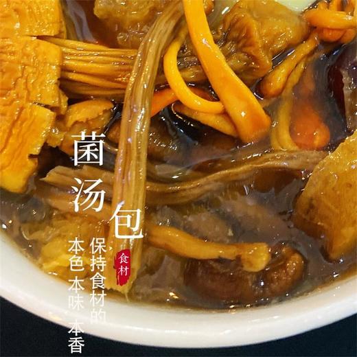 【菌汤包】福建古田深山野生菌 九种食材 煲汤食补养生菌汤包 50g*4包 商品图3