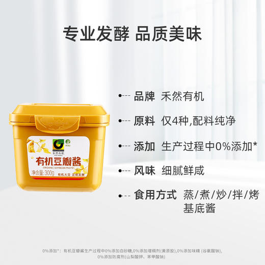 禾然有机豆瓣酱300g 商品图5