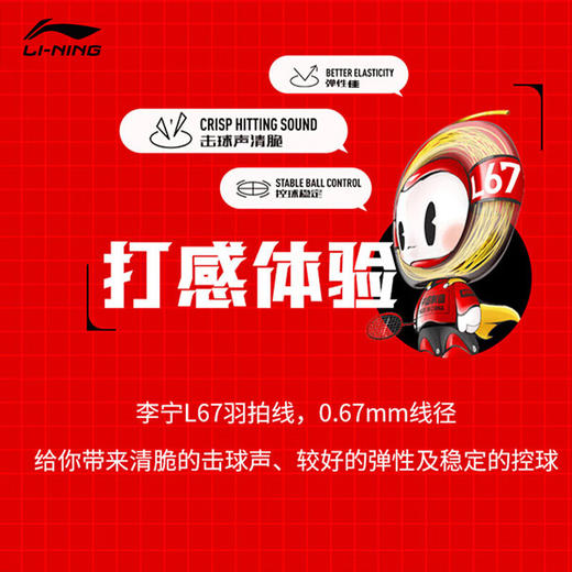 【双11大促进行中】李宁（LI-NING） 羽毛球线强反弹全能耐久打线比赛款羽线 【L67】高弹线 商品图2