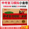 2025中考模拟小金卷-语、数、英、物、化（全5本） 商品缩略图7