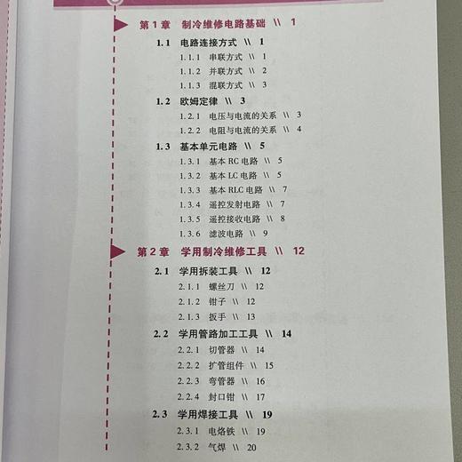 步步图解制冷设备维修综合技能 商品图2