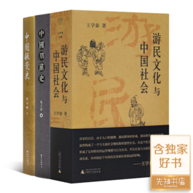 中国历史三股暗流（3册）
