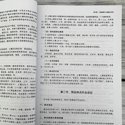 烟台市第三次土壤普查技术指南 商品图8