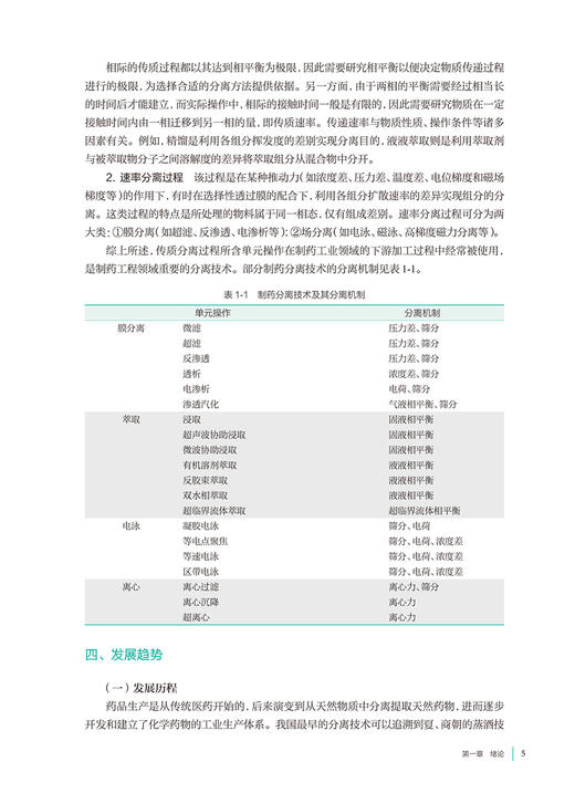 制药分离工程 第2版 李华 十四五规划 全国高等学校制药工程专业第二轮规划教材 供制药工程专业用 人民卫生出版社9787117353618 商品图3