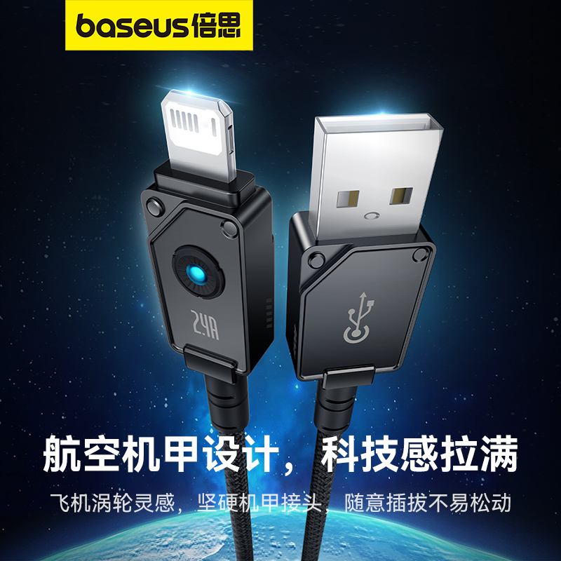 【69元3件】倍思 航空系列 快充数据线 苹果系列通用 USB to iP 2.4A