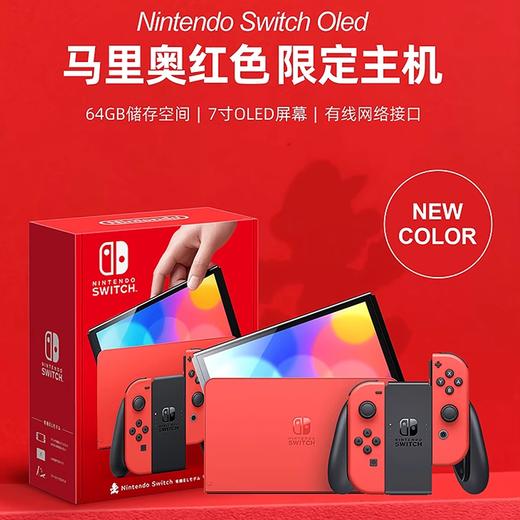 Switch主机 OLED 任天堂新款掌上游戏机 马里奥新春红限定版 商品图0