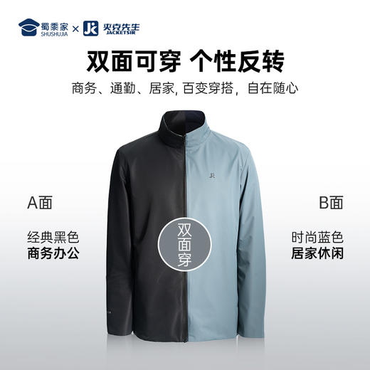 【两穿通勤立领夹克/清仓】防泼水双面穿商务夹克通勤休闲上衣外套 商品图1