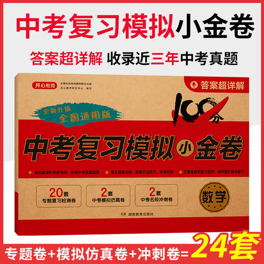 2025中考模拟小金卷-语、数、英、物、化（全5本） 商品图5