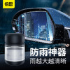倍思 视佳玻璃防雨剂 商品缩略图0