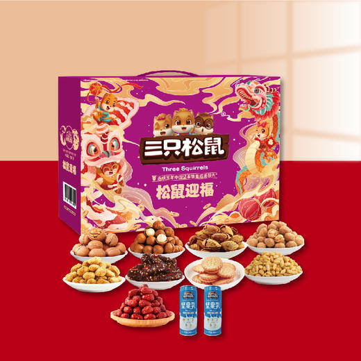 三只松鼠松鼠迎福1555g#24年货节 商品图0