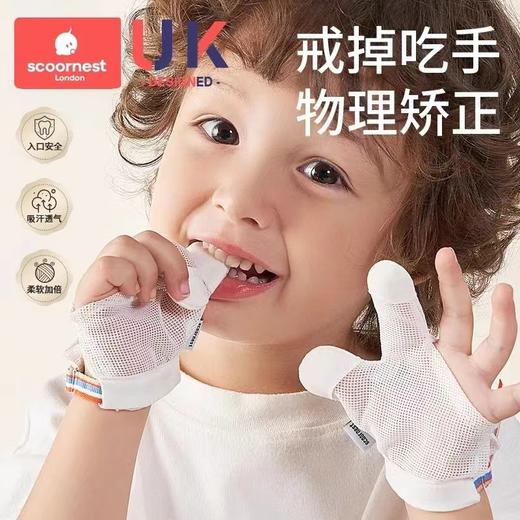 科巢防吃手神器手指婴儿夜间戒吃手小孩防咬指甲儿童宝宝手套指套物理矫正 商品图0