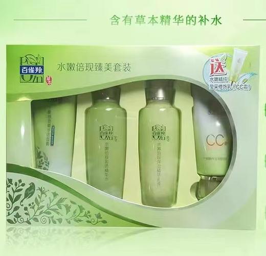 百雀羚水嫩臻美套 商品图0