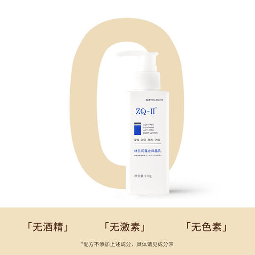 ZQ-II再启林兰润露止痒身体乳 缓解干痒 保湿滋润  锁水 商品图4