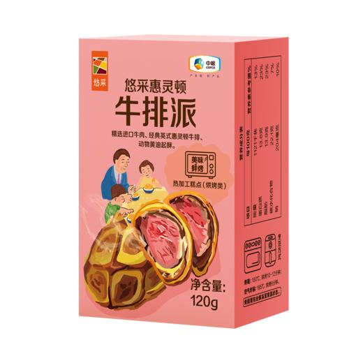 悠采惠灵顿牛排120g 商品图10