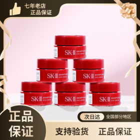 sk-ii sk2大眼眼霜 skii眼部精华 抗皱紧致滋润淡化黑眼圈2.5g试用装