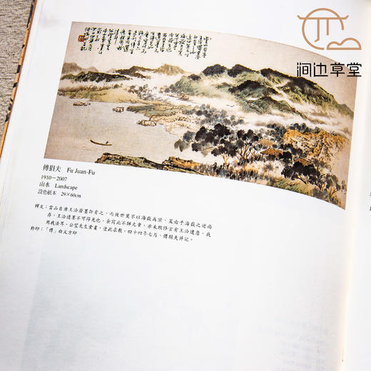 【绝版好书】《翰海霞光-近百年名家书画》大16开159页，2007年台历史博物馆初版 商品图6