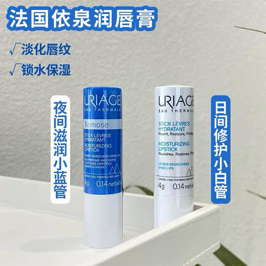 依泉Uriage护唇膏4g 商品图1