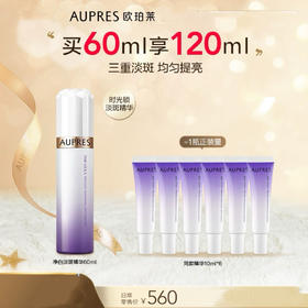 欧珀莱时光锁焦点净白淡斑精华露