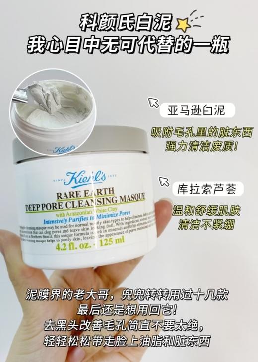 相当于买一送一！Kiehl's  科颜氏125ml白泥*2瓶￥399/2瓶直邮到手 商品图5