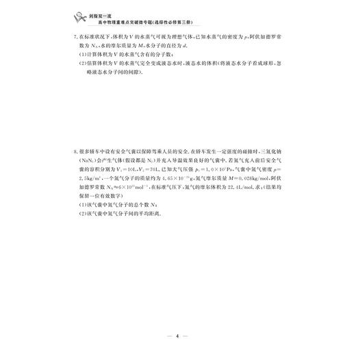 剑指双一流.高中物理重难点突破微专题(套装) 商品图4