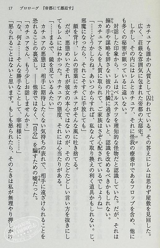 【中商原版】Re:从零开始的异世界生活 32 日文原版 Re ゼロから始める異世界生活32 日本小说 长月达平 大塚真一郎 商品图6
