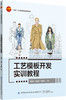 工艺模板开发实训教程 商品缩略图0