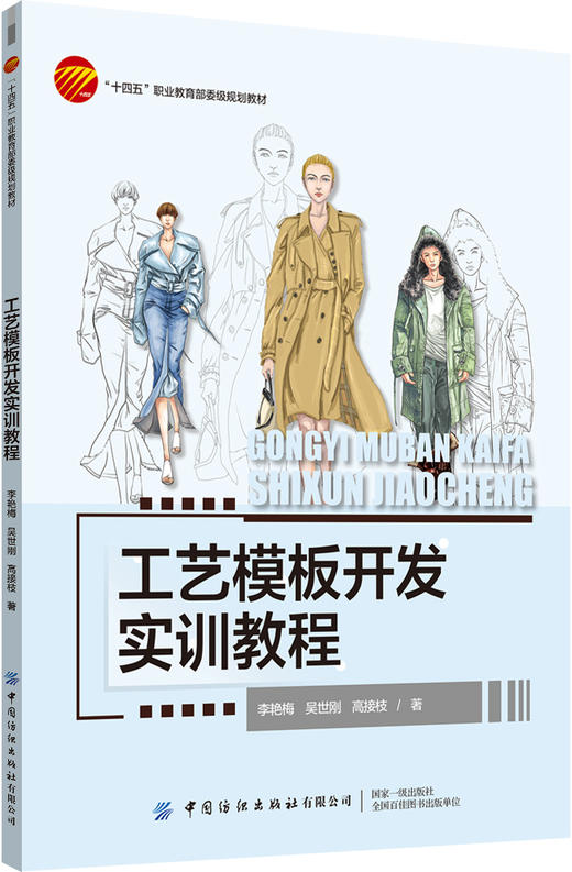 工艺模板开发实训教程 商品图0