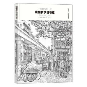 【特价】一座城市的一天：班加罗尔日与夜
