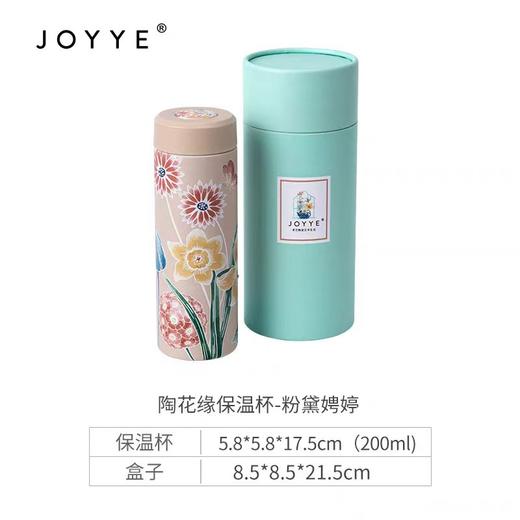 保温杯JOYYE陶花缘保温杯5.8*5.8*17.5CM(200ML) 商品图5