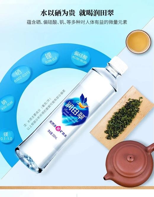 【含硒】润田翠天然含硒矿泉水350ml*24瓶 商品图5