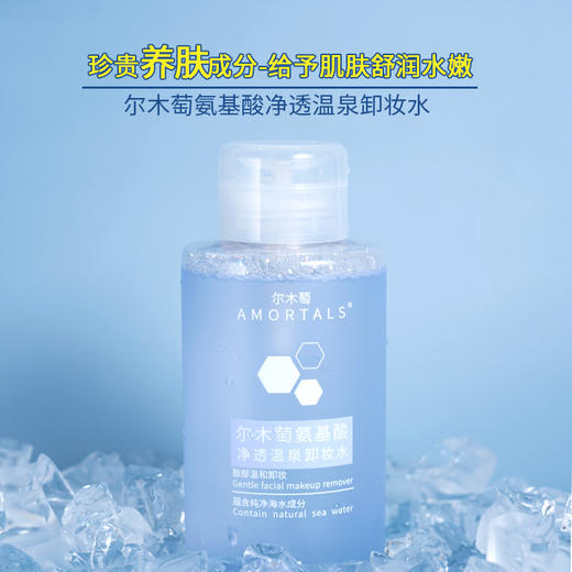 【双12嗨购节】【全球购·送卸妆棉】官方授权尔木萄卸妆水女眼唇脸深层清洁敏感肌肤专用按压瓶尔木葡卸妆水·现货速达 商品图12