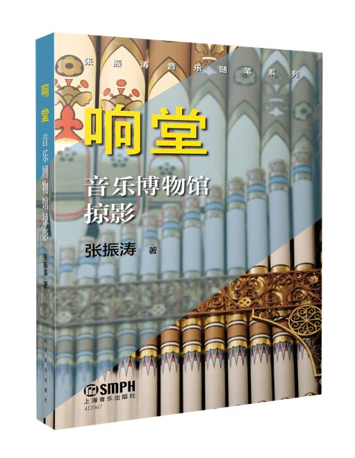 【签名版】张振涛音乐随机系列《响堂》《声湾》 商品图1