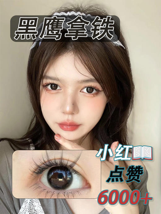 【瓶装】若瞳·新款14.2黑鹰拿铁/黑化蘑菇云/莱琳青灰/曼珠沙华/仙本那海域~年抛美瞳隐形眼镜 商品图2