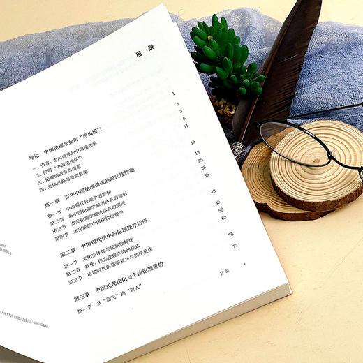 中国现代性伦理话语 付长珍 专业学术著作 商品图7