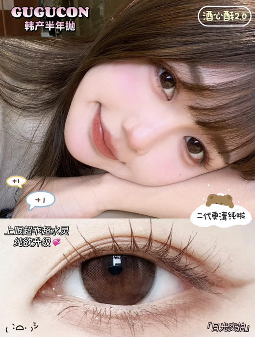gugucon高端半年抛系列；韩国icodi产镜片添加mpc玻尿酸材质；活动 88/副；158/2副；198/3副 商品图3