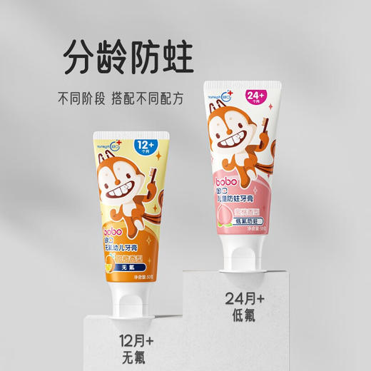 （有效期到26年7月）bobo 宝宝牙膏 双重预防龋齿 商品图2