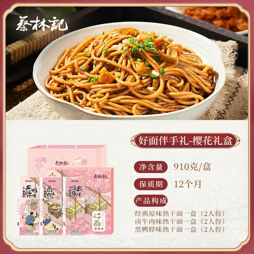蔡林记武汉热干面伴手礼盒910g×2盒送人节日礼盒装 送礼品袋 湖北直发 商品图4