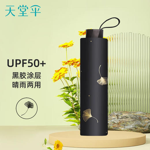 天堂伞银杏飞舞太阳伞遮阳伞晴雨两用防晒防紫外线三折雨伞 商品图0