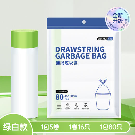 GRAREY 抽绳垃圾袋 3.0加厚版本 专为厨房研制的垃圾袋 高品质 高颜值 商品图8