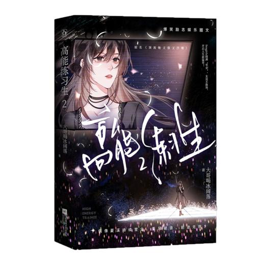 高能练习生 2 商品图0