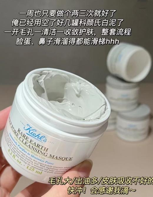 相当于买一送一！Kiehl's  科颜氏125ml白泥*2瓶￥399/2瓶直邮到手 商品图3