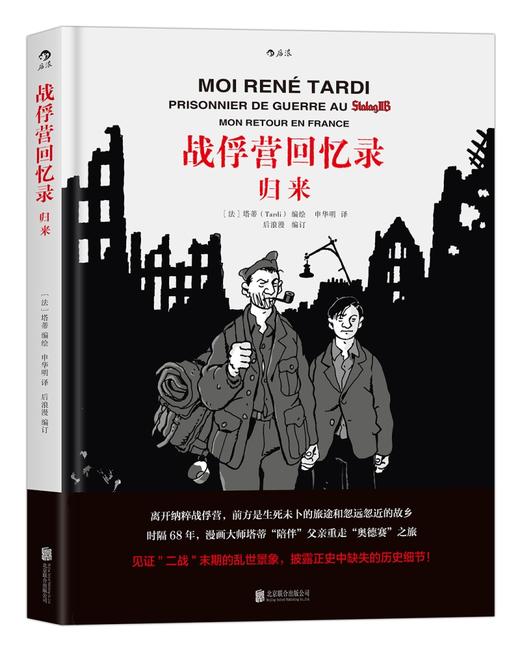 战俘营回忆录 归来 商品图0