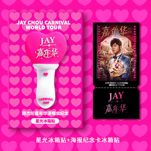 周杰伦嘉年华星光冰箱贴开瓶器 商品图2