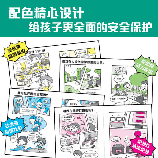 PB小学生学法漫画（全四册） 商品图5