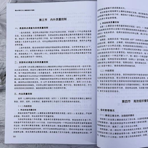 烟台市第三次土壤普查技术指南 商品图6