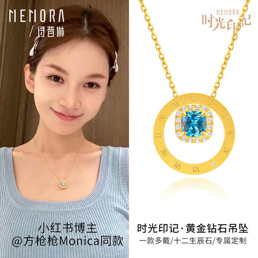 【生日会员】时光印记足金钻石吊坠5G黄金挂坠一款多戴定制挂坠【积分抵值】MEMORA诗普琳LPE02501定制25天发货 商品图9