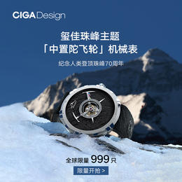 CIGA design玺佳机械表·珠峰纪念版中置陀飞轮男手表 全球限量999只