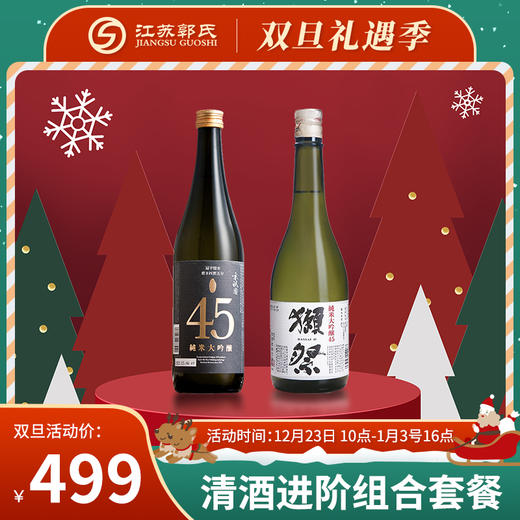 京祇园 45 纯米大吟酿 清酒 720ml/瓶+獭祭45 纯米大吟酿 清酒 720ml/瓶 商品图0