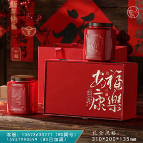 福乐安康【双瓷罐•红】86元一套/共4套